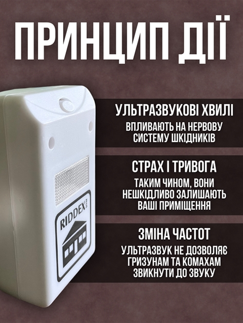 Ультразвуковий електромагнітний відлякувач Pest Reject